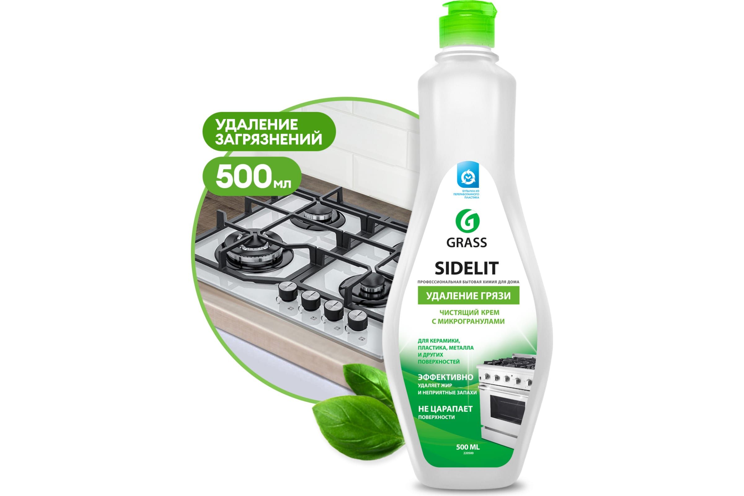 Средство чистящее для кухни и ванной Grass Sidelit Универсальное (500 мл)