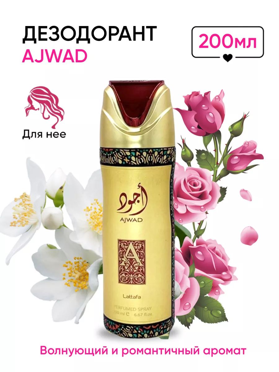 Дезодорант парфюмированный ZAAFARAN 200мл. AJWAD