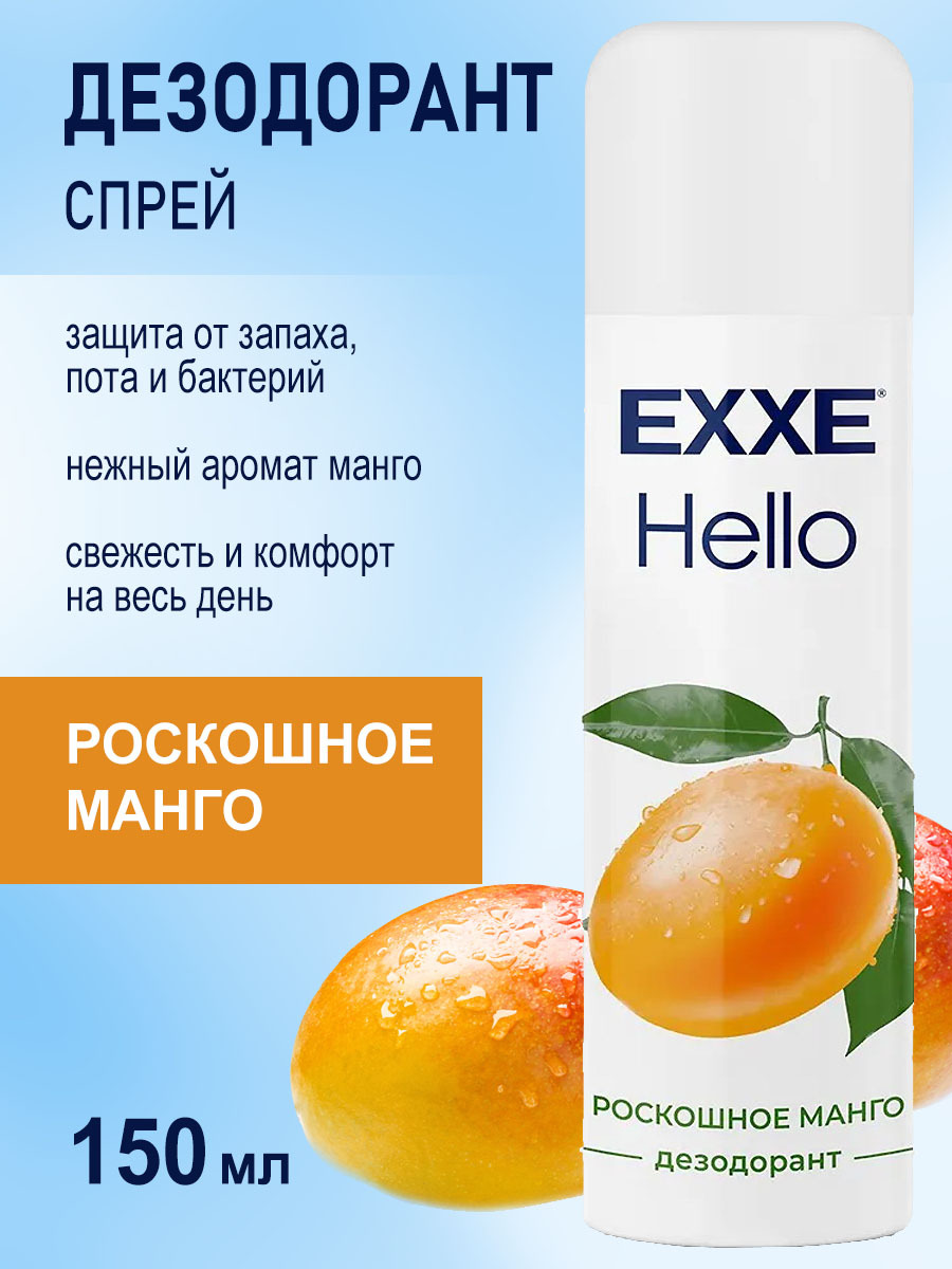 Дезодорант женский спрей Exxe hello Роскошное манго 150 мл.