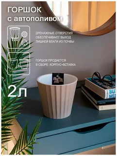 Горшок для цветов Sand диаметр 160мм, 2л, со вставкой, молочный шоколад IG640010047 InGreen