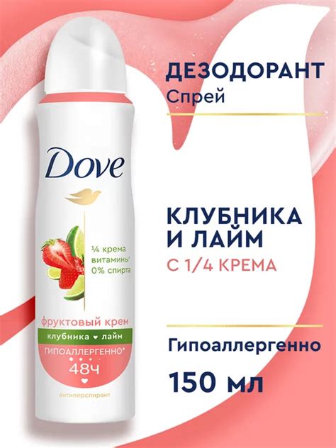 Дезодорант-антиперспирант спрей Dove клубника и лайм 150 мл (ориг)