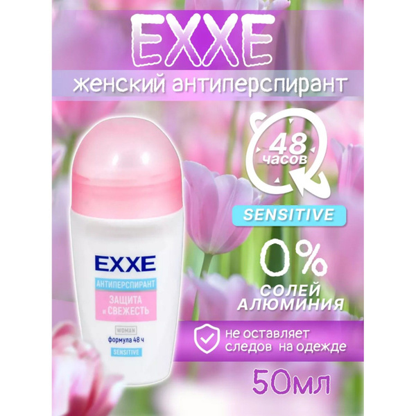 Дезодорант-антиперспирант EXXE Sensitive Защита и свежесть, 50 мл