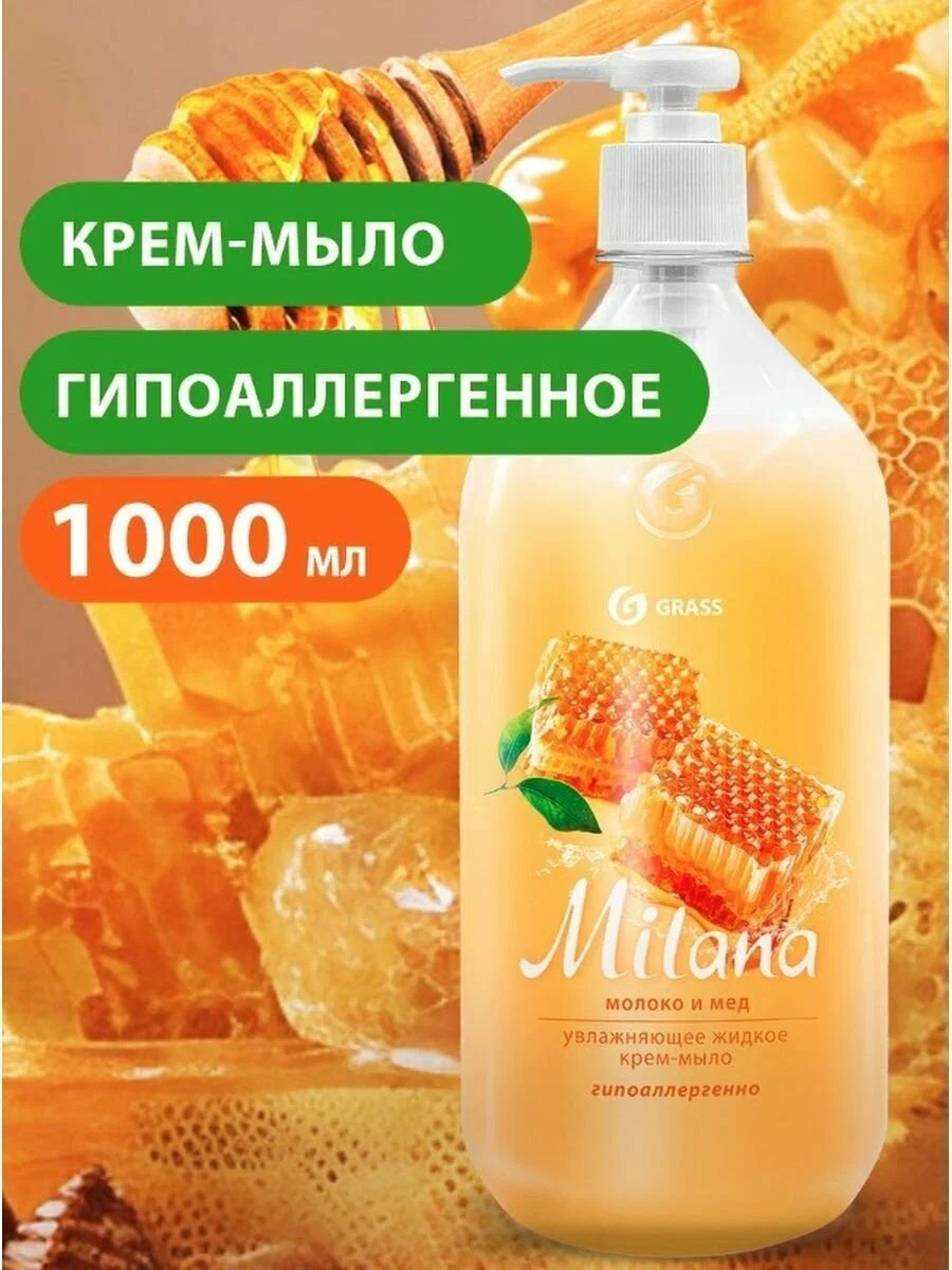 Крем-мыло жидкое Grass Milana 1л. Молоко и мед