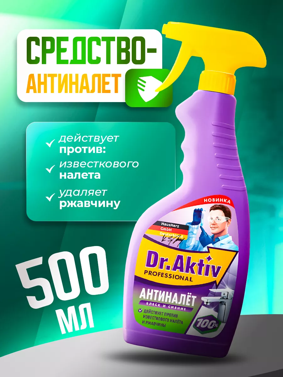Средство чистящее для ванны Dr.Aktiv Антиналет (500 мл)