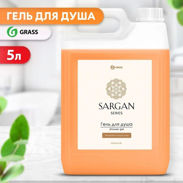 Гель для душа 5 л, GRASS SARGAN