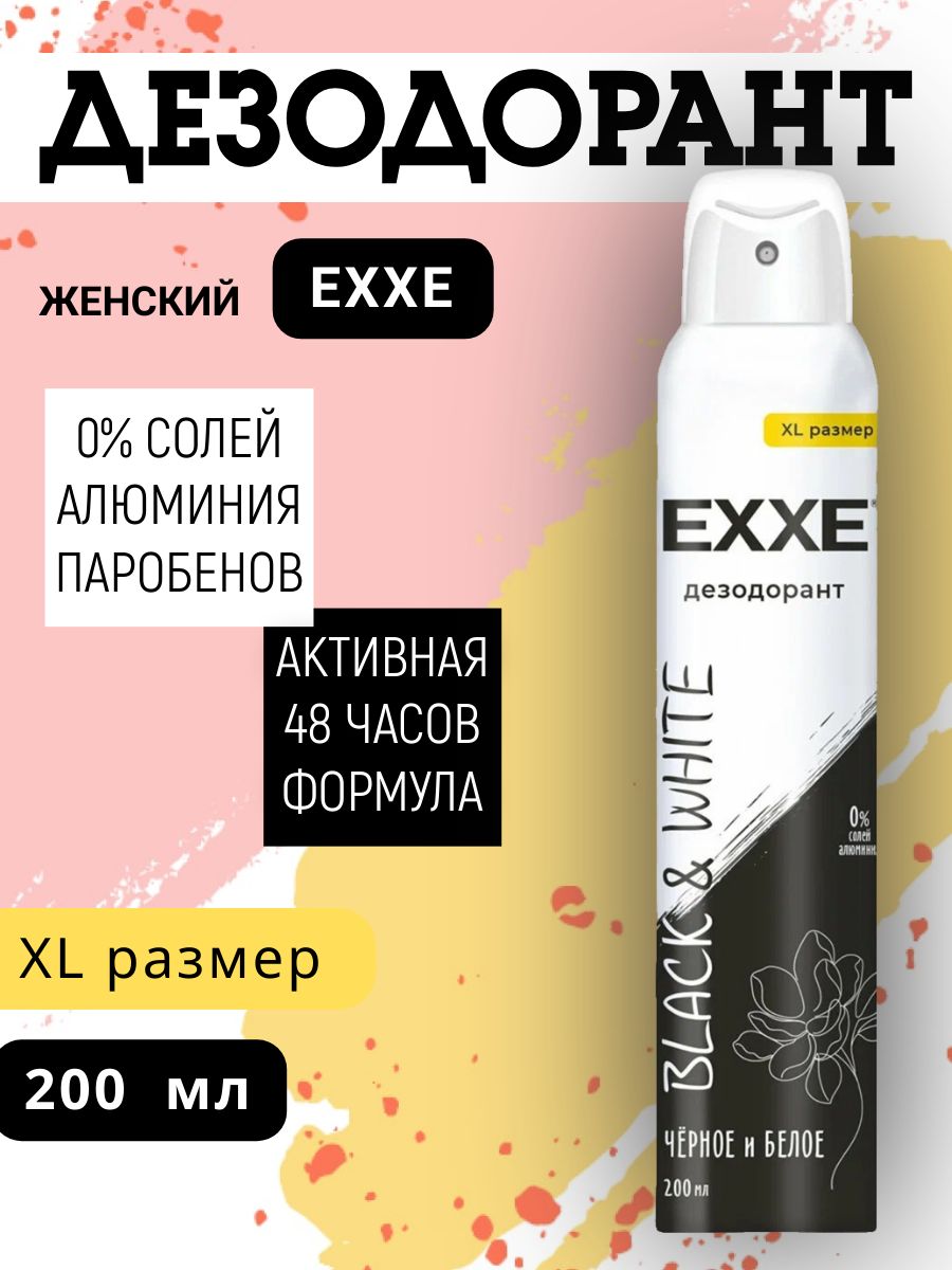Дезодорант спрей EXXE Black & White 200 мл Черное и белое(XL размер)
