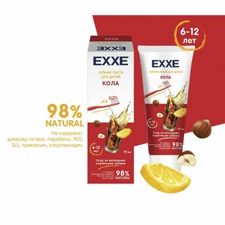 Зубная паста EXXE с кальцием Кола 75 мл с 6 лет