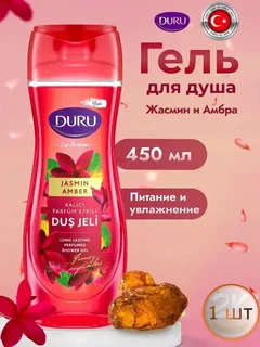 Гель для душа Duru LUX Perfumes, жасмин, 450 мл