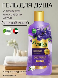 Гель для душа VATIKA с экстрактом корня черного ириса, персика, кокосовое масло 500мл.