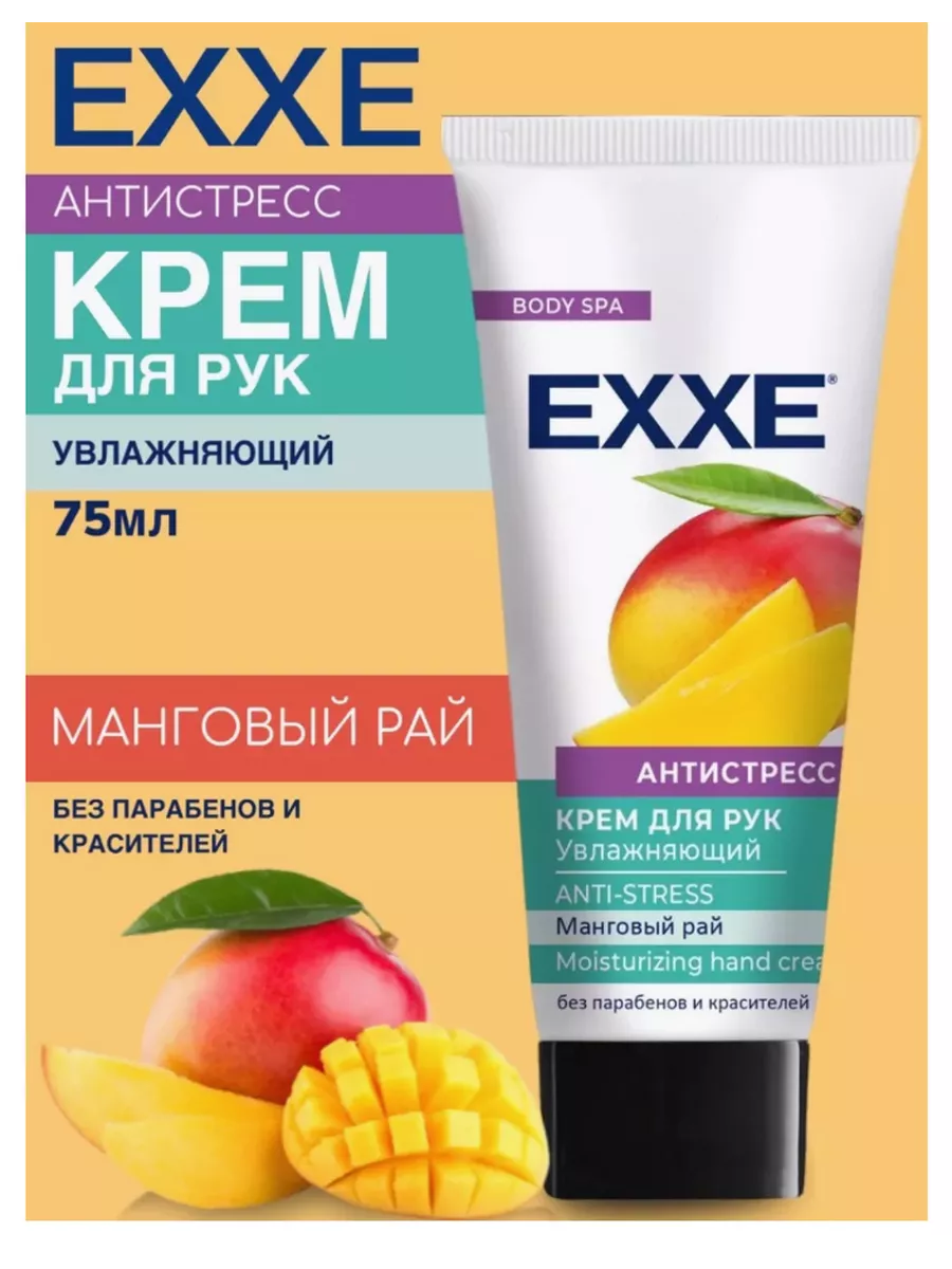 Крем для рук EXXE Антистресс, увлажняющий, 75 мл