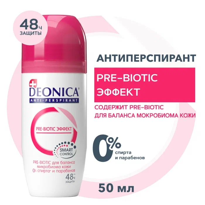 Дезодорант-антиперспирант шариковый Deonica Pre-Biotic Эффект (50 мл)