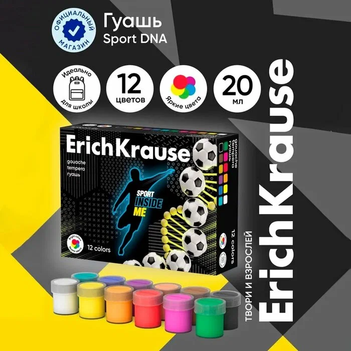 Гуашь ErichKrause Sport DNA 12 цветов по 20 мл