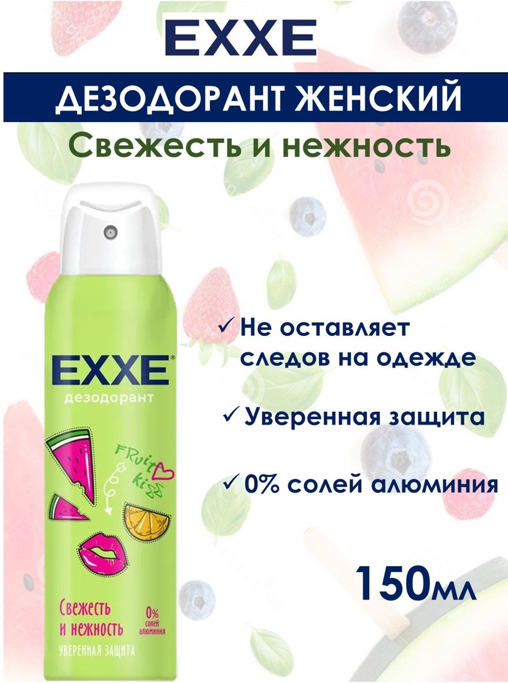 Дезодорант EXXE свежесть и нежность, 150 мл