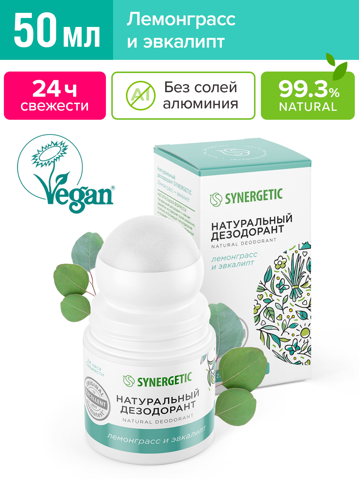 Натуральный дезодорант Synergetic лемонграсс - эвкалипт, 50 мл