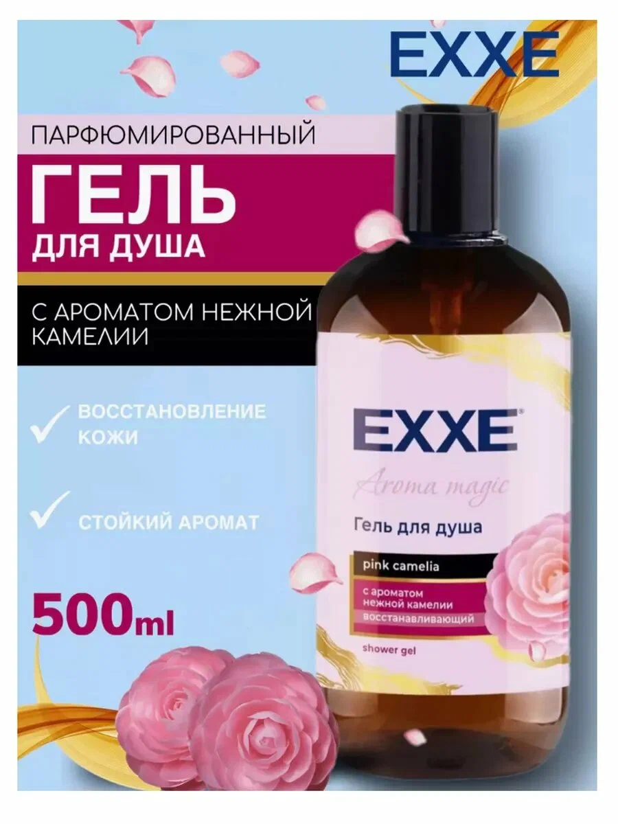 Гель для душа парфюмированный EXXE нежная камелия, 500 мл