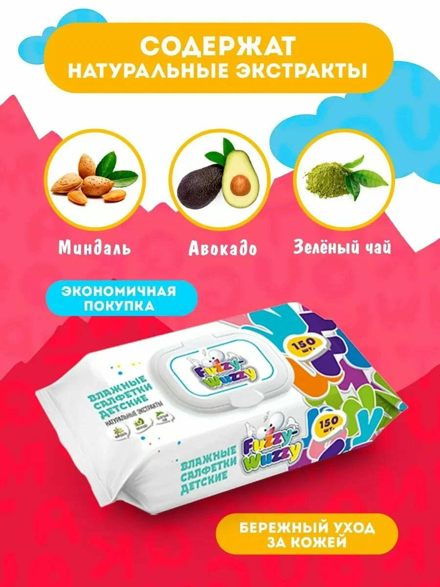 Влажные салфетки Fuzzy-wuzzy детские 100шт