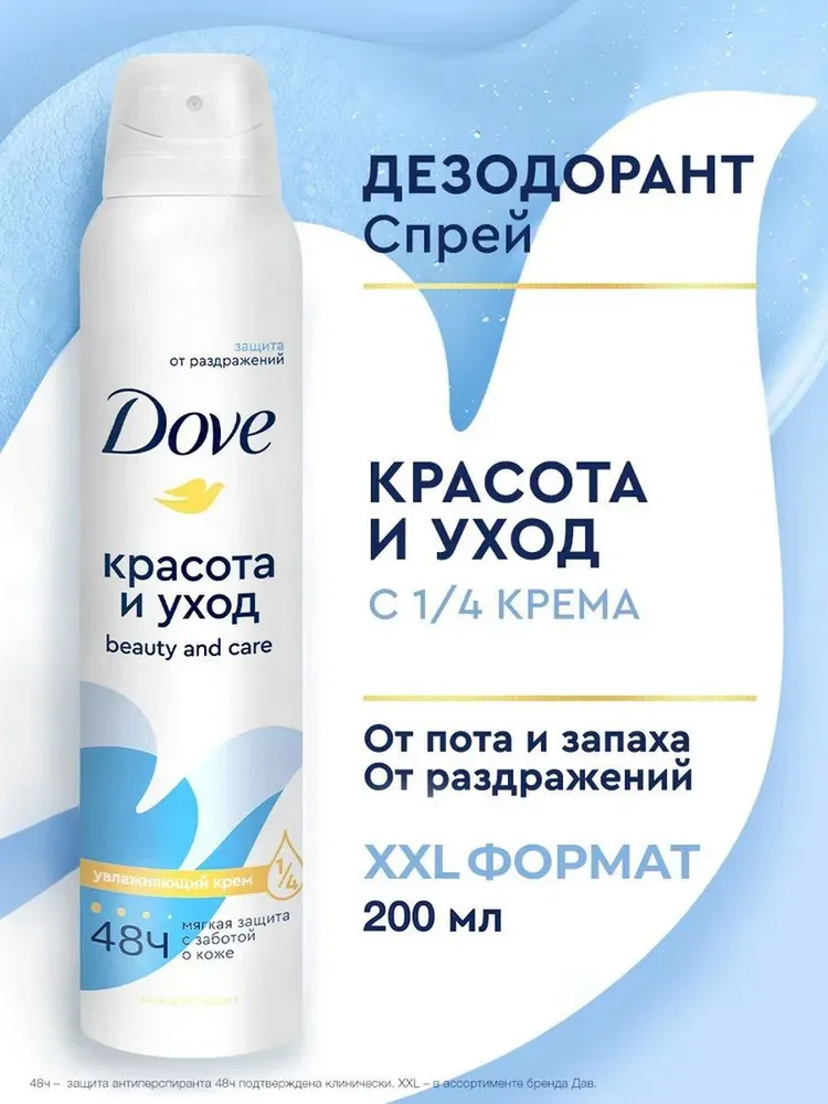 Дезодорант-антиперспирант спрей Dove красота и уход 200 мл (ориг)