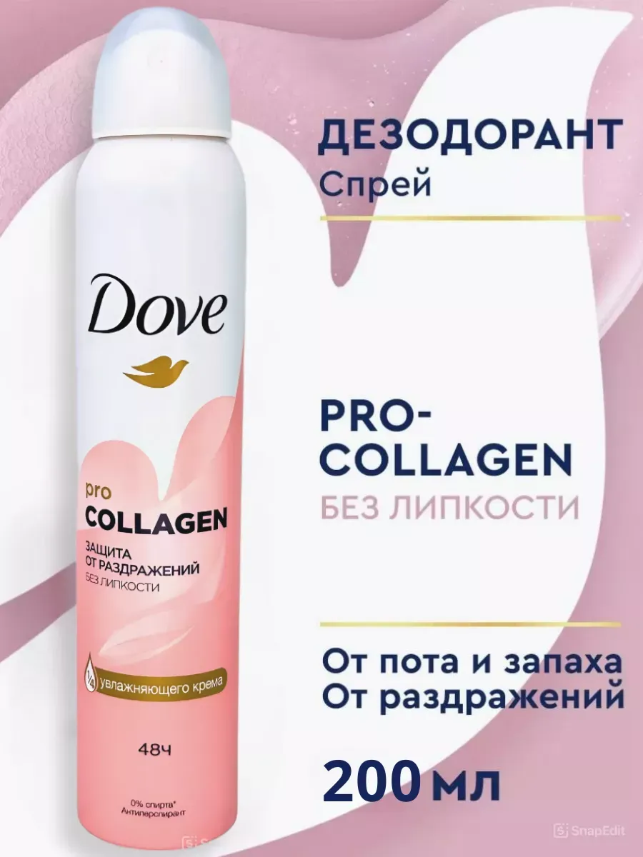 Дезодорант-антиперспирант спрей Dove Pro-Collagen 200 мл (ориг)
