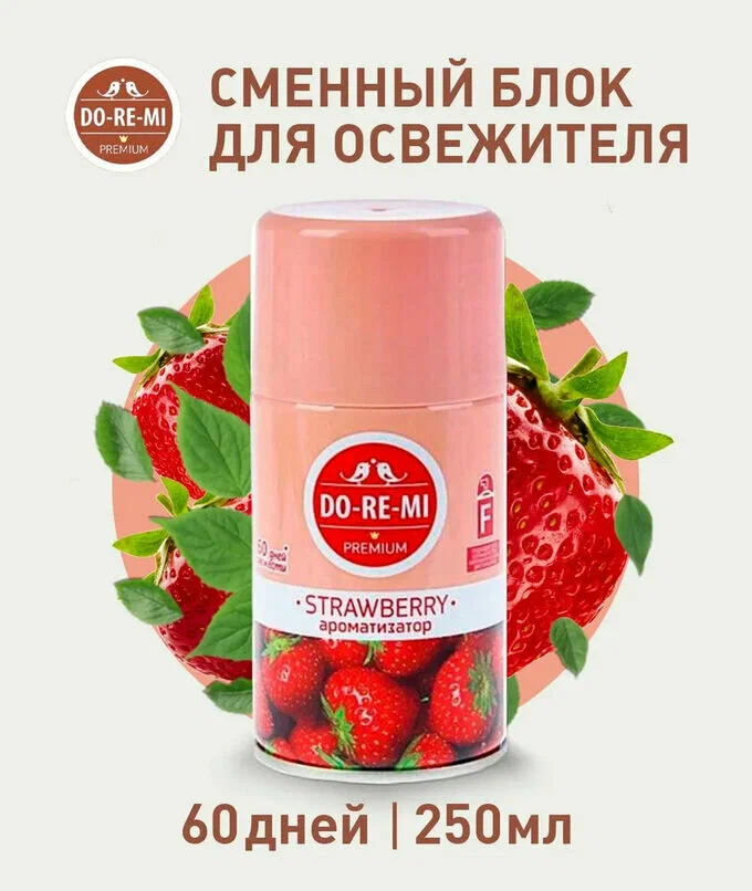 Сменный баллон для освежителя воздуха До-Ре-Ми Premium (250 мл) - Клубника со сливками