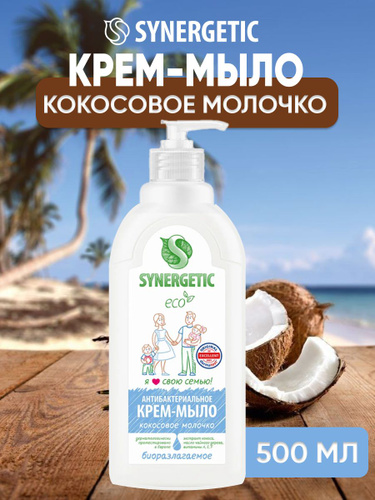 Мыло жидкое Synergetic Кокосовое молочко (500 мл)