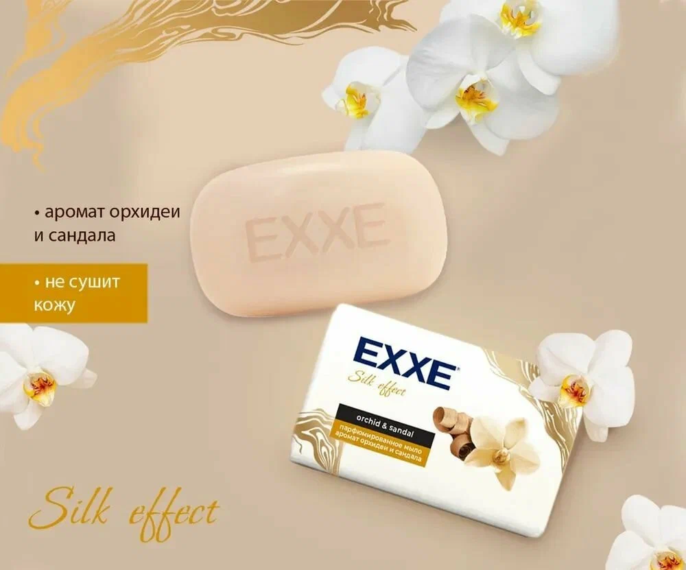 Мыло парфюмированное EXXE Silk Effect аромат орхидеи и сандала, 140 г