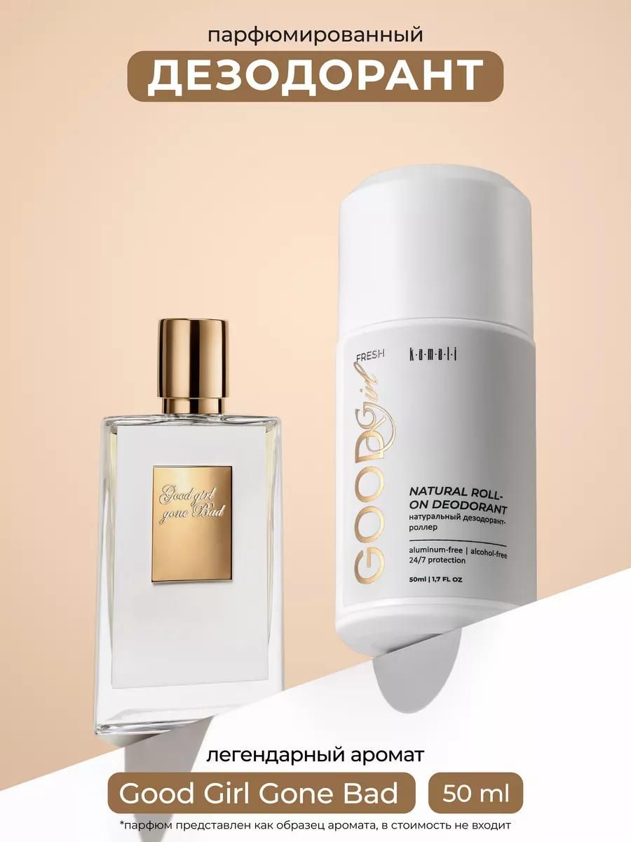 Шариковые дезодоранты "KAMALI" GOOD GIRL (50мл)