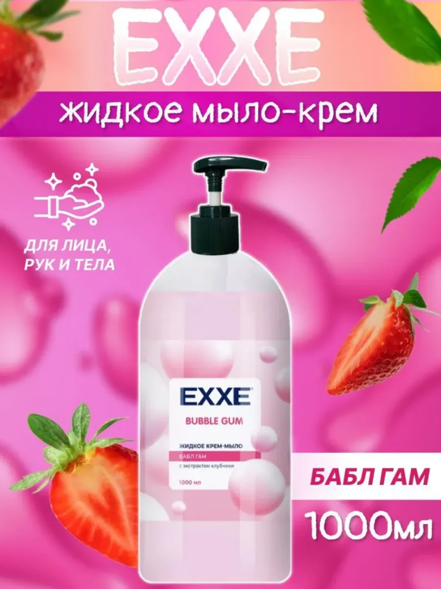 Жидкое крем-мыло EXXE Бабл-гам , 1000 мл