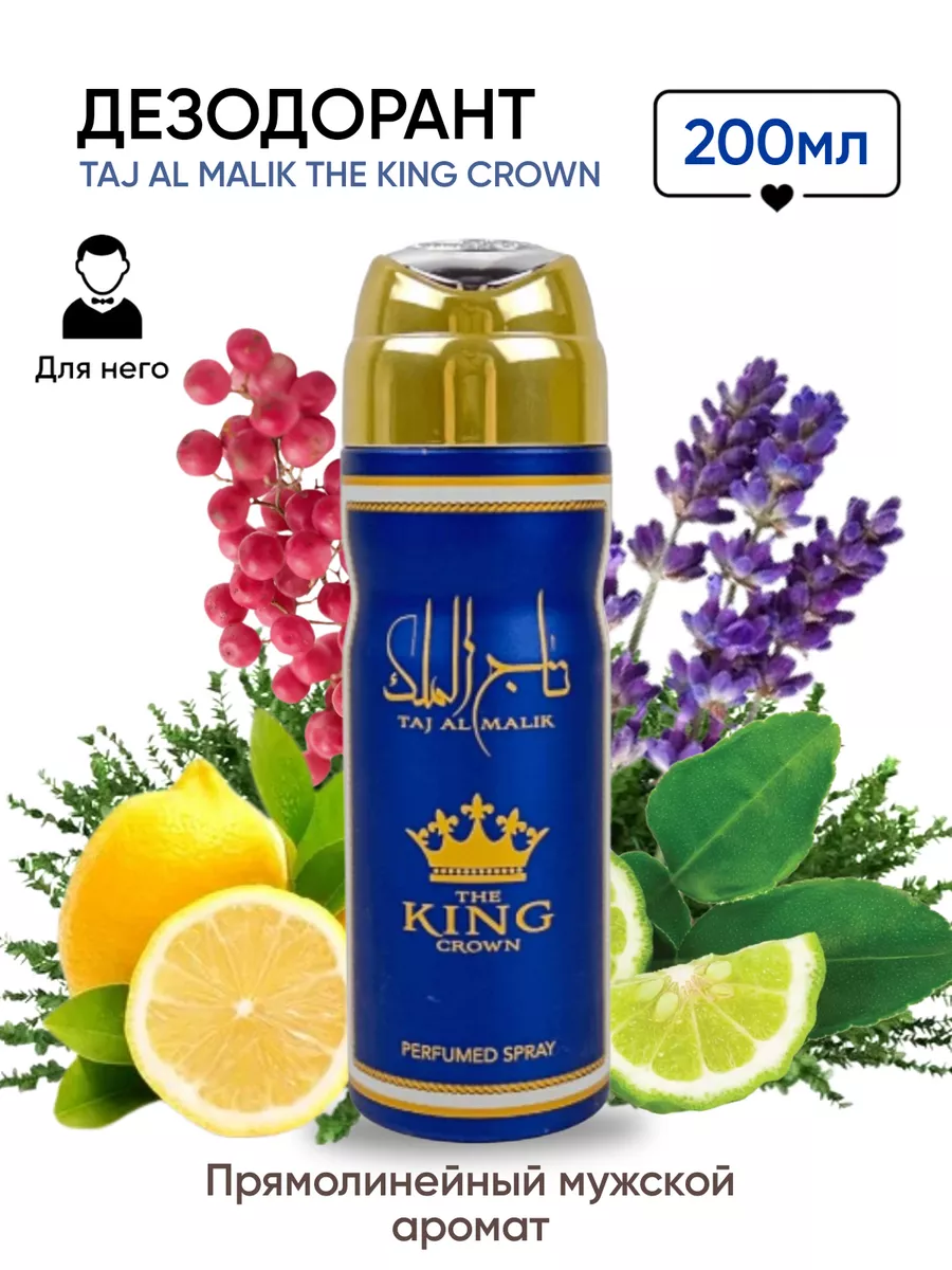 Дезодорант парфюмированный ZAAFARAN 200мл. TAJ AL MALIK