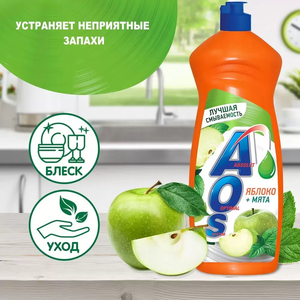 Средство для мытья посуды AOS 900мл. Яблоко