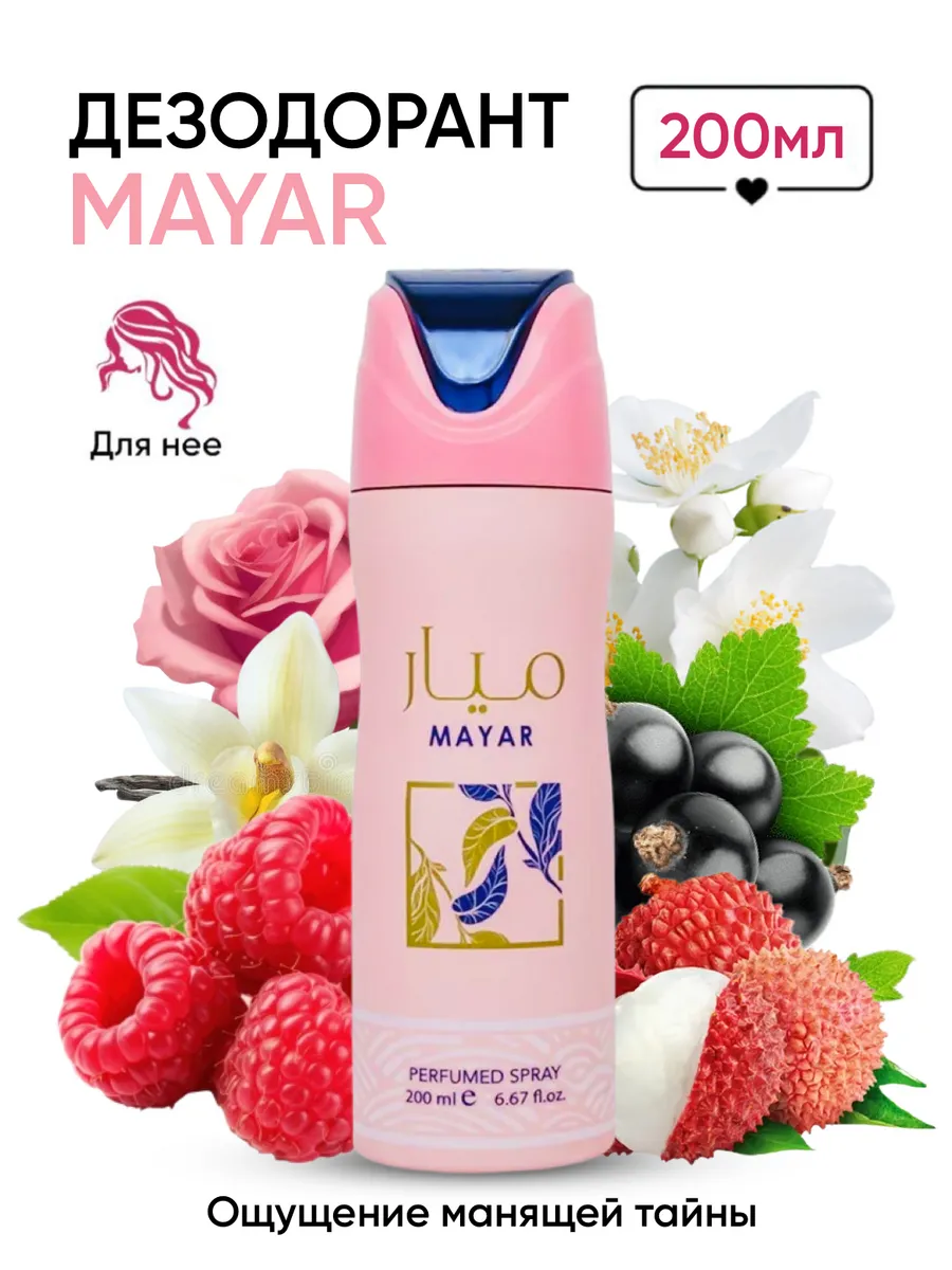 Дезодорант парфюмированный ZAAFARAN 200мл. MAYAR