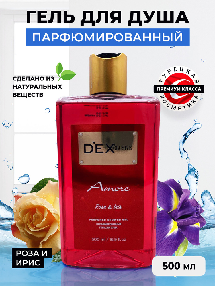 Гель для душа парфюмированный DEX Clusive Luxuary Iris & Cedarwood 500мл.