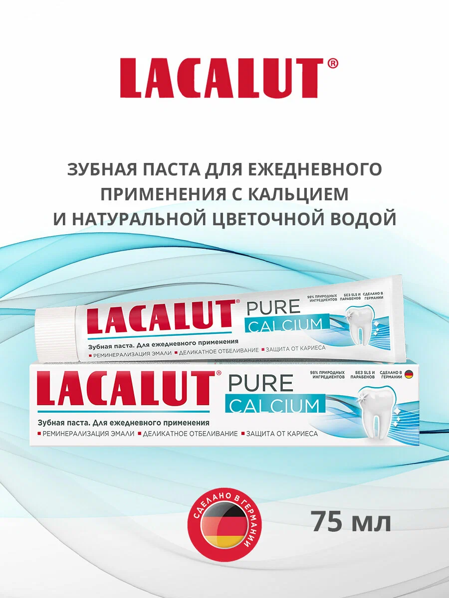 Зубная паста Lacalut Pure Calcium (75 г)
