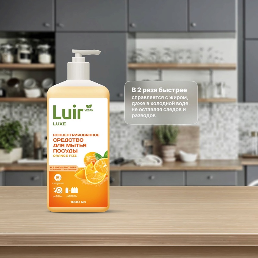 Средство для мытья посуды LUIR Luxe Апельсин 1 л