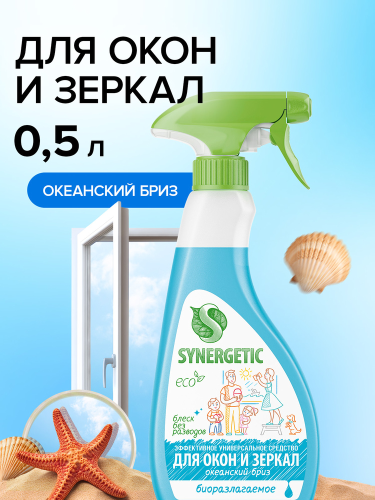 Средство для мытья окон, зеркал Synergetic Океанский бриз, 0.5 л
