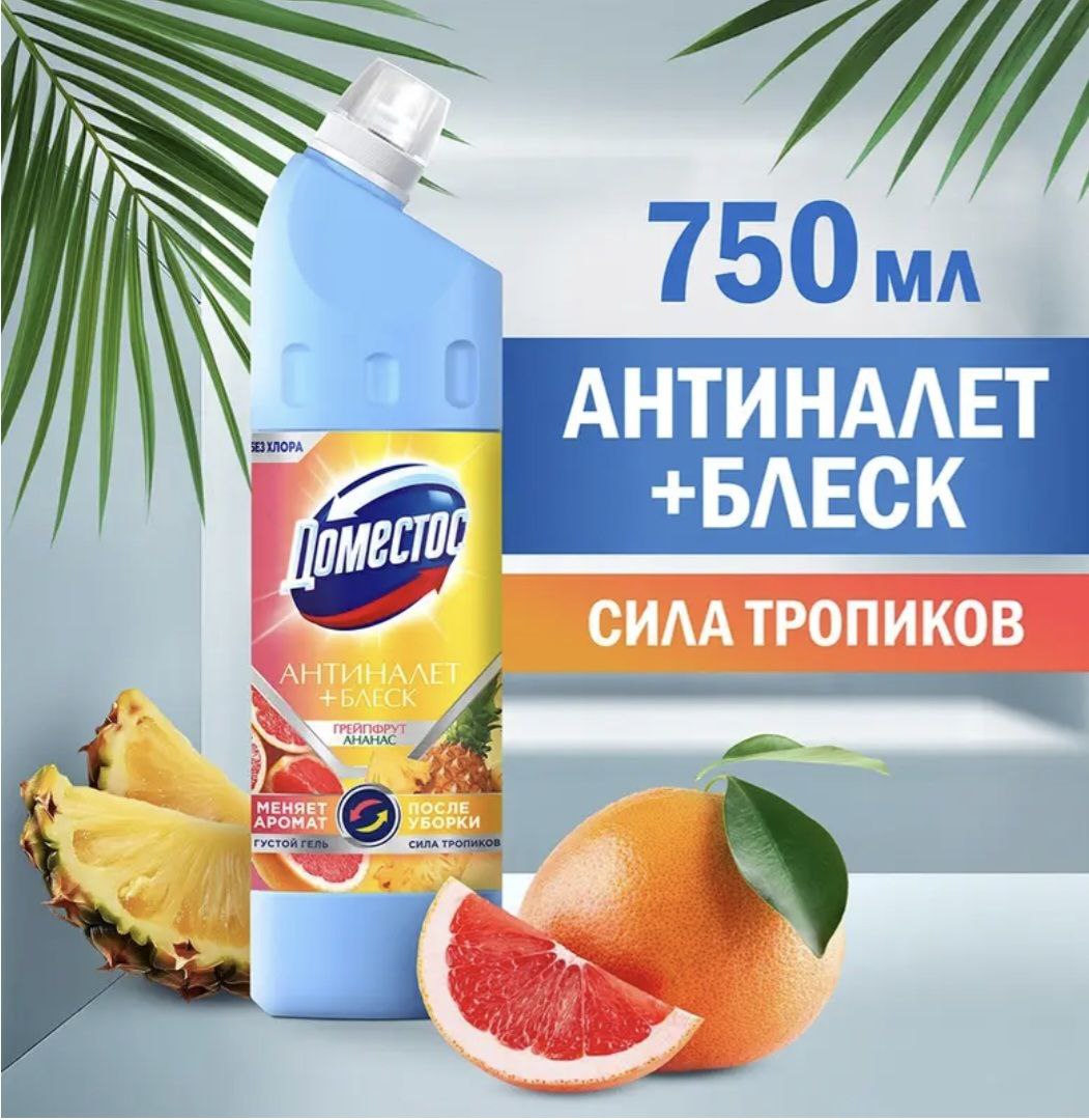 Средство универсальное Domestos Сила тропиков (750 мл)
