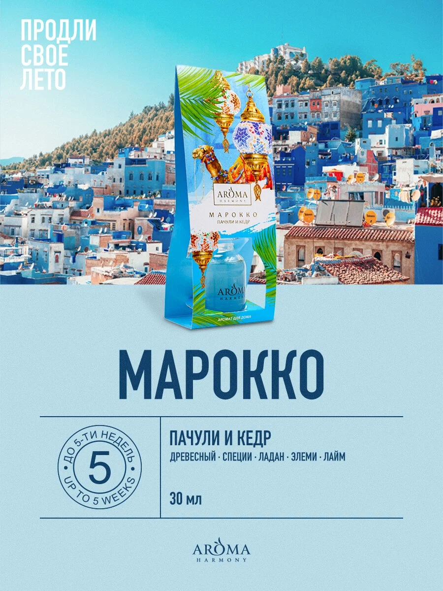Ароматический диффузор Aroma Harmony Марокко, 30 мл