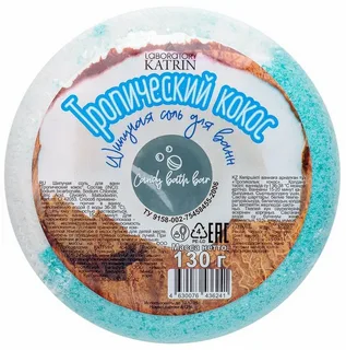 Шар бурлящий Laboratory KATRIN Candy baht bar Пончик Тропический кокос Соль для ванн шипучая 130 г.