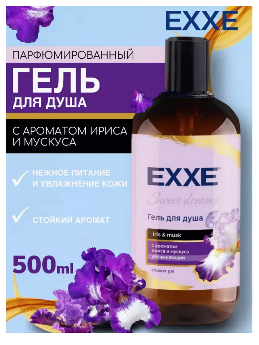 Гель для душа парфюмированный EXXE Ирис и мускус, 500 мл