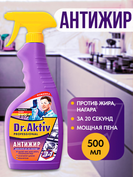 Средство чистящее для удаления жира, нагара, копоти DR.AKTIV, 500мл