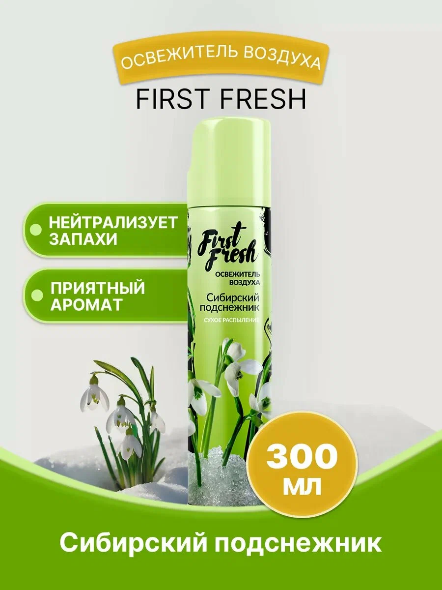 Освежитель FIRST FRESH 300мл. сухое расп. "Сибирский подснежник"