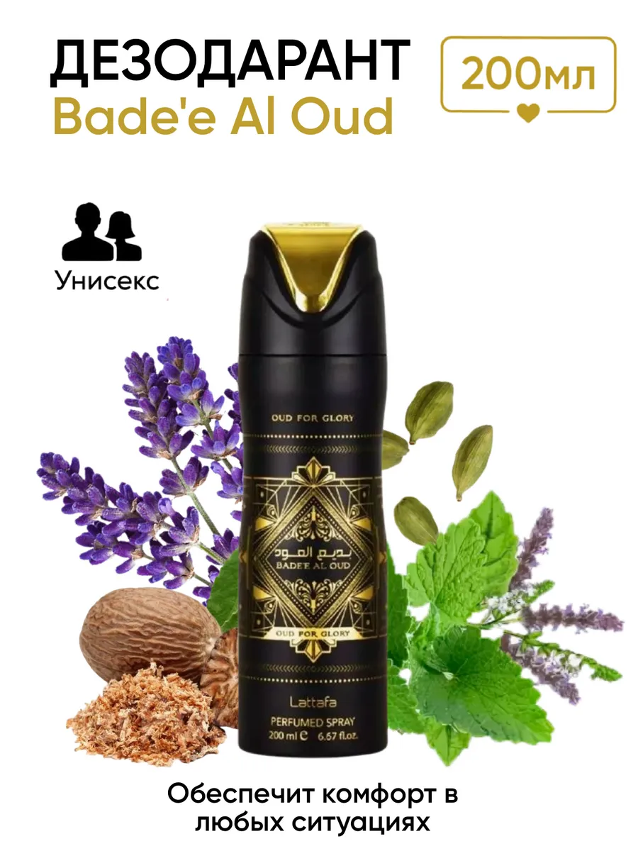 Дезодорант парфюмированный ZAAFARAN 200мл. BADE^E AL OUD