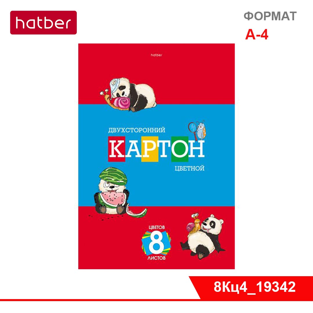 Набор картона цветной Мелованный Двухсторонний 8л 8 цв. А4ф в папке -Приключения маленькой панды-