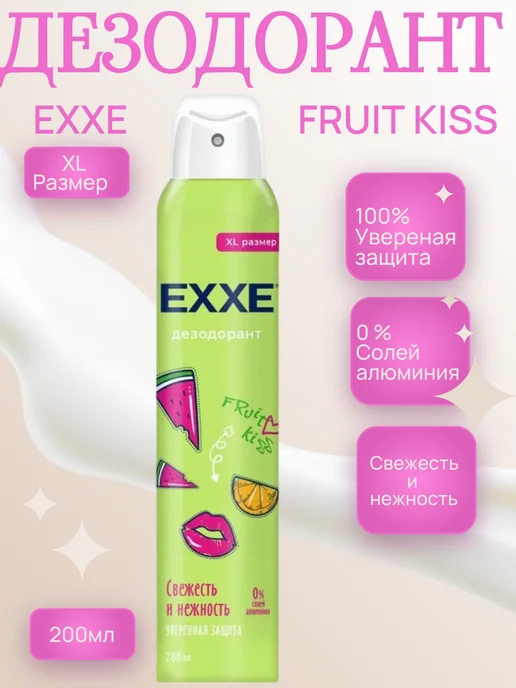 Дезодорант спрей женский " Exxe " Fruit kiss, Свежесть и нежность, 200мл