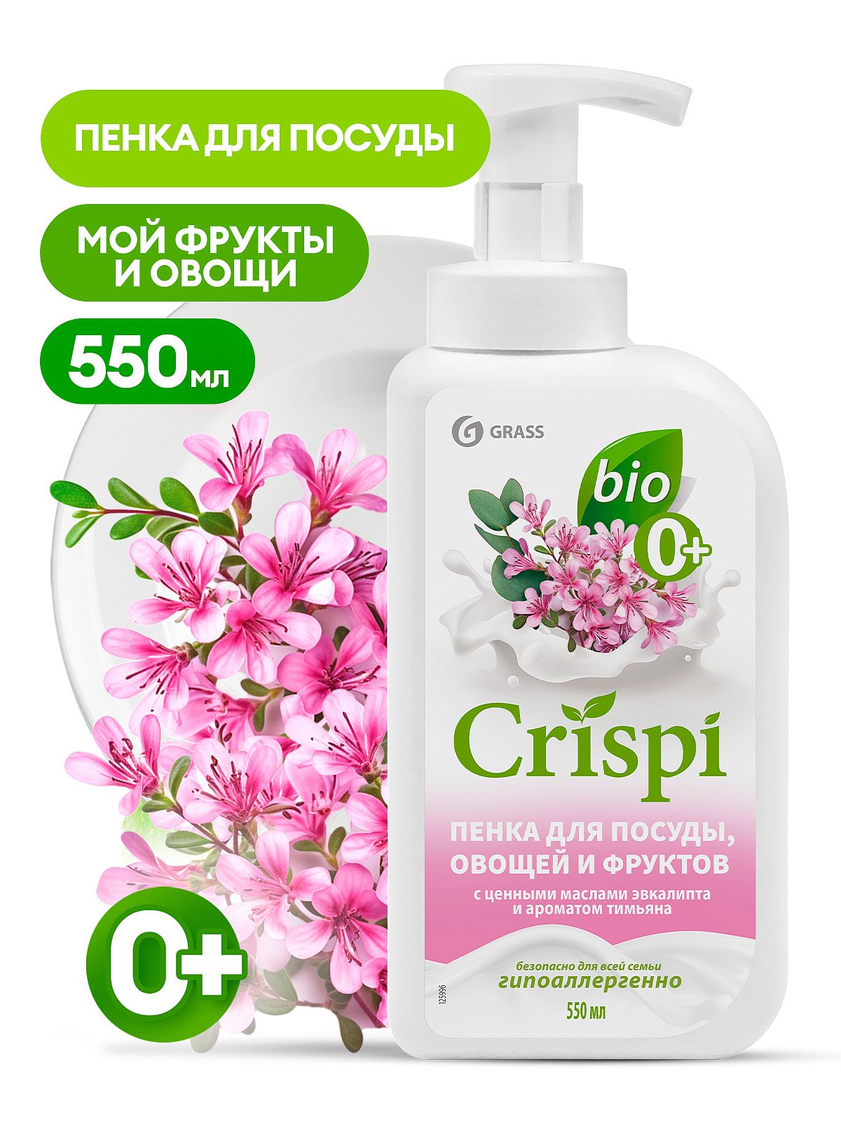 Пенка для мытья посуды GRASS CRISPI с маслами эвкалипта и ароматом тимьяна 550 мл