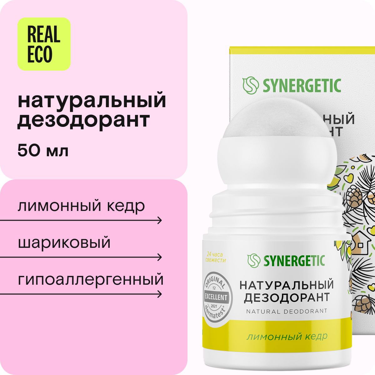Натуральный дезодорант Synergetic лимонный кедр, 50 мл
