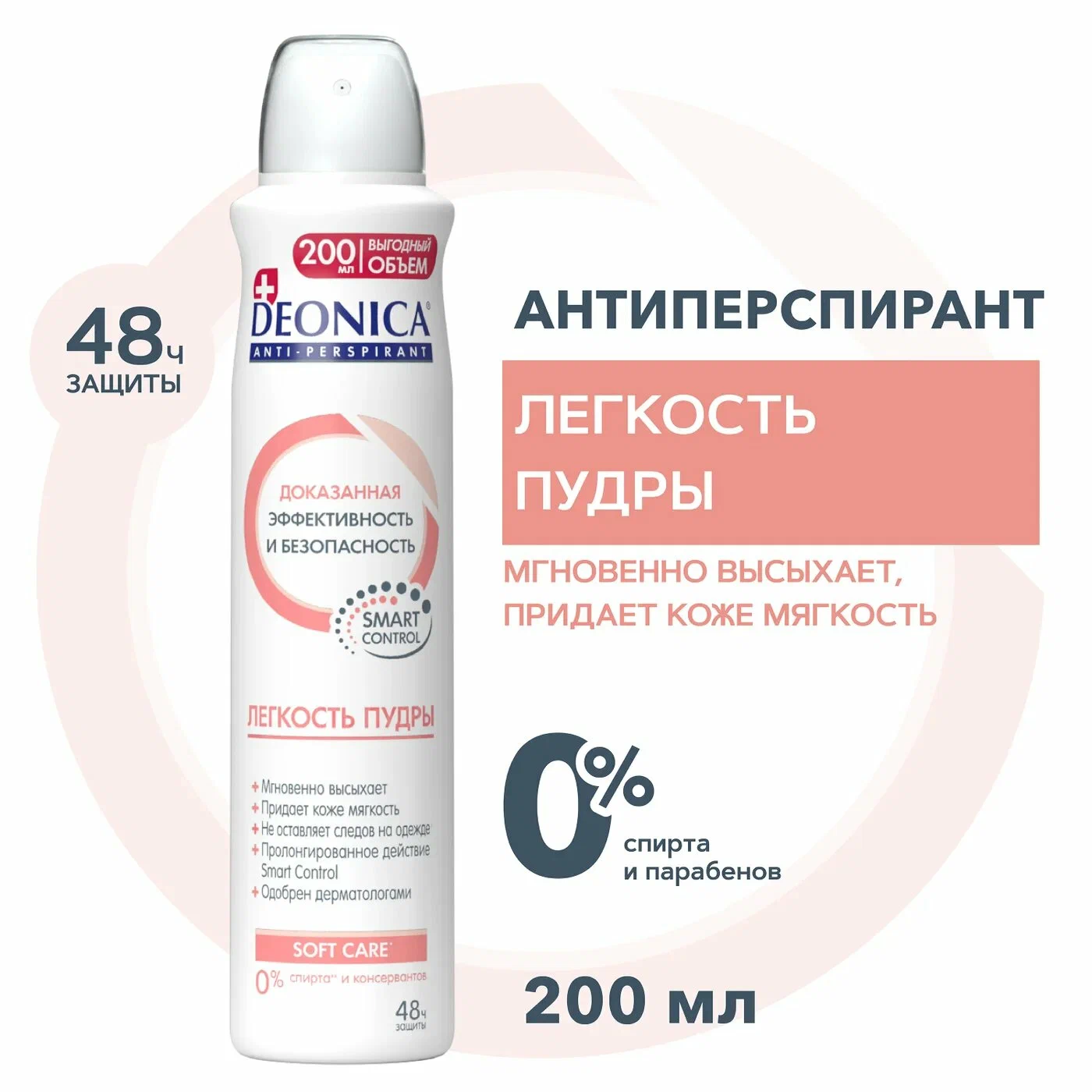 Дезодорант-антиперспирант спрей Deonica Легкость пудры (200 мл)