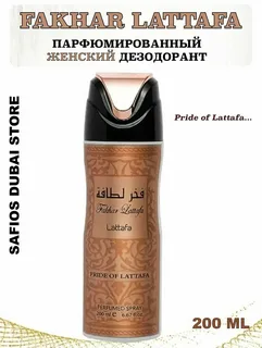 Дезодорант парфюмированный ZAAFARAN 200мл. FAKHAR LATTAFA