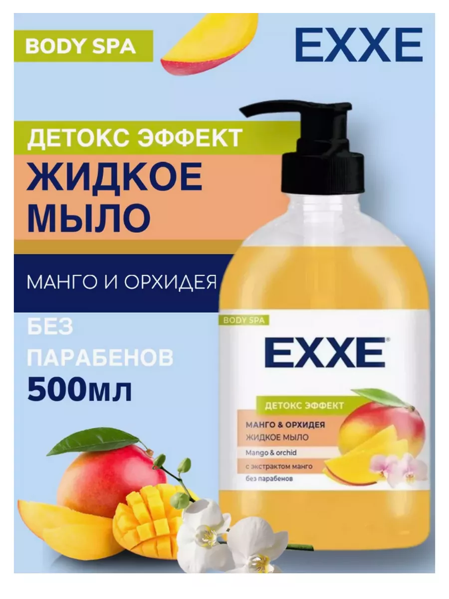 Жидкое мыло EXXE Манго и орхидея, 500 мл