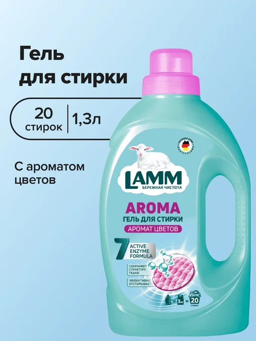 Гель для стирки LAMM Aroma 1,3 л