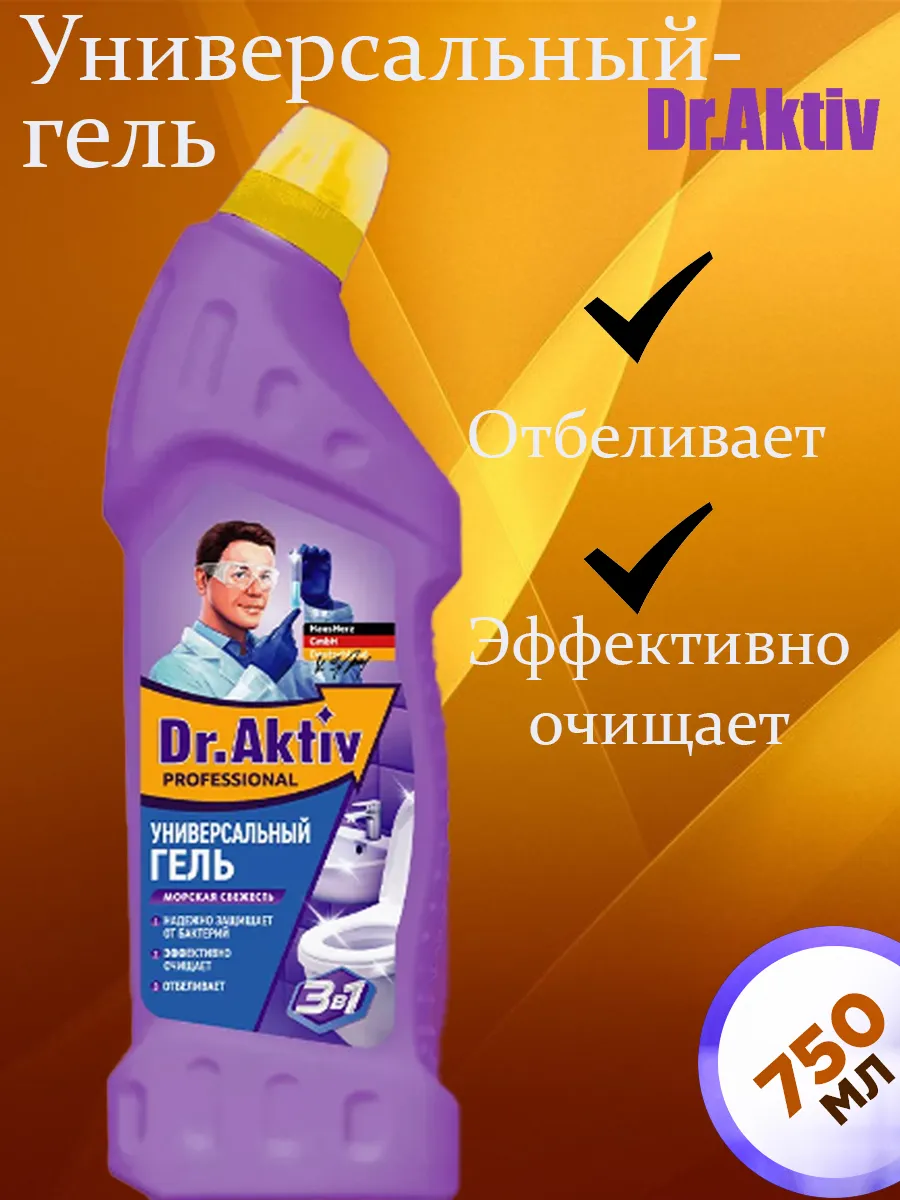 Средство чистящее универсальное Dr.Aktiv Антибактериальный эффект Морская свежесть 750 мл